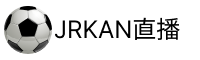 JRKAN直播NBA